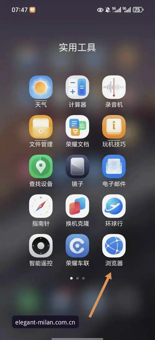 米兰官网中国区安卓版：手机浏览器vs专属App，哪个更顺手？